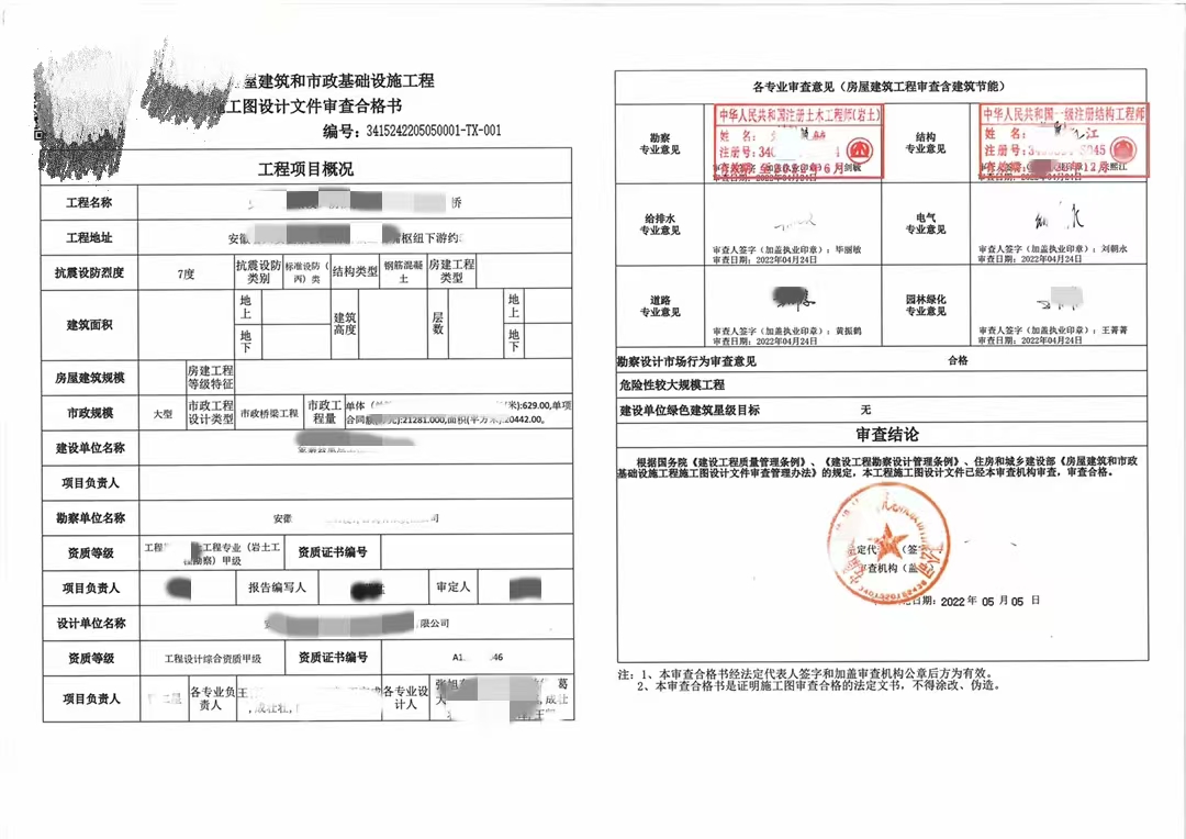 开封某桥梁施工图设计审查…