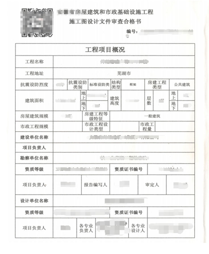 洛阳市某装修工程施工图审…