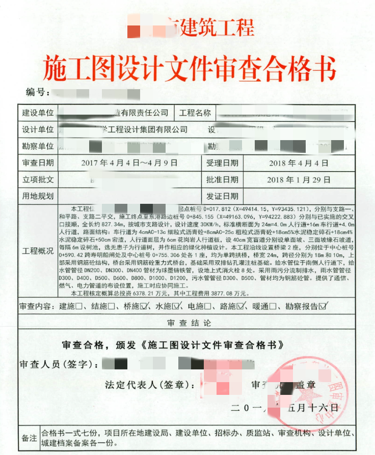 安阳市某装饰工程施工图审…