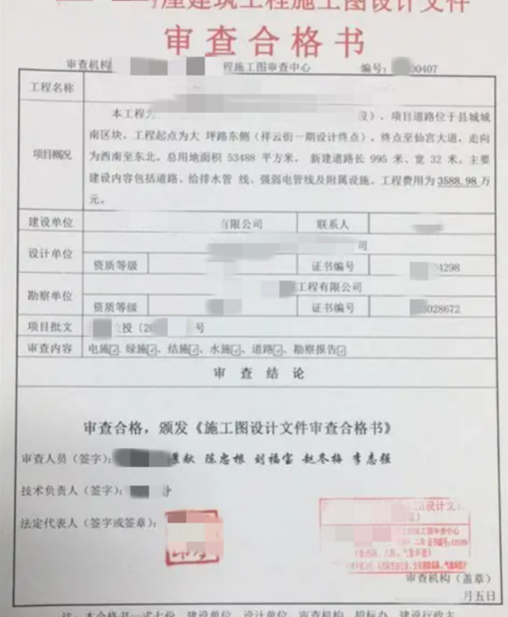 开封市某餐饮施工图设计审…